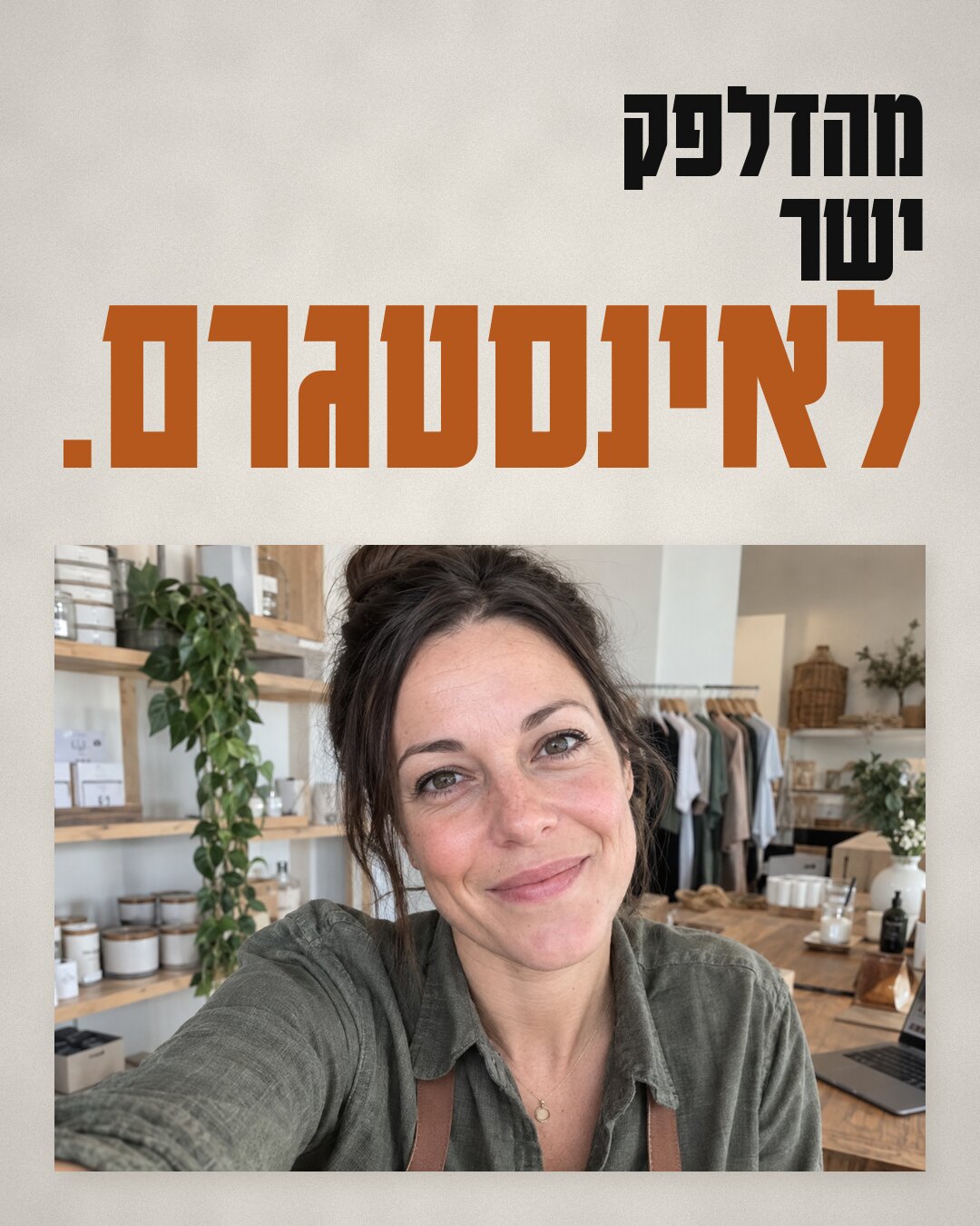 חנות בוטיק