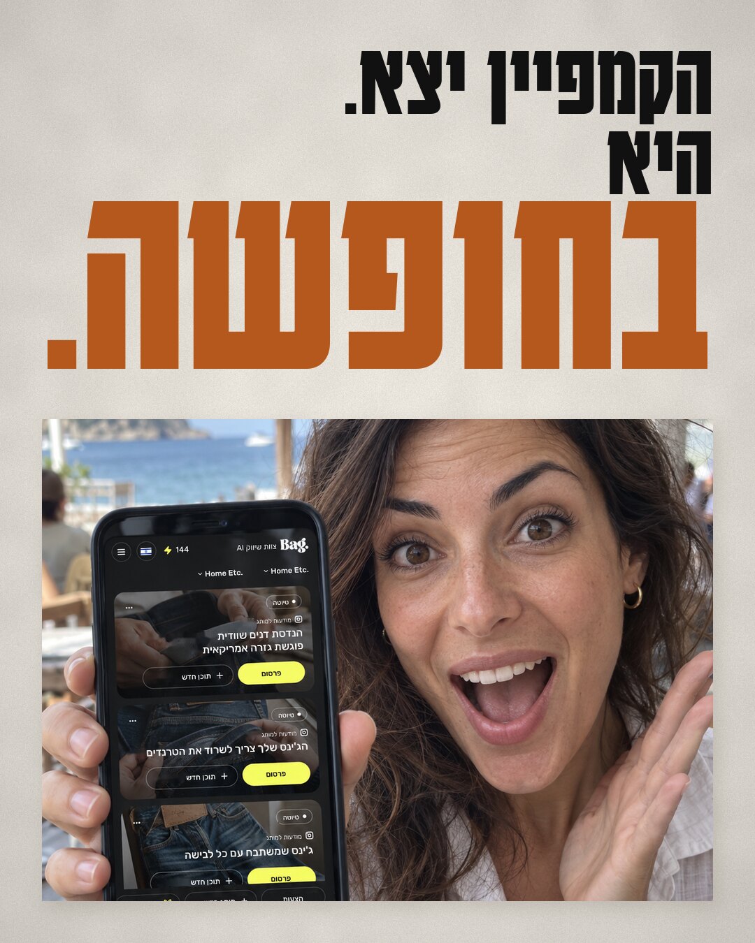 קמפיין ג׳ינס
